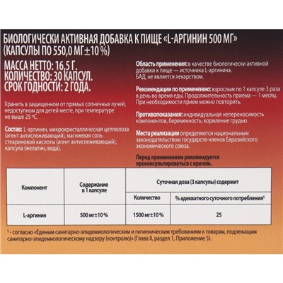 L-Аргинин «ВИТАМИР», рост и сила мышц, 30 капсул