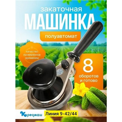 Закаточная машинка #23344187