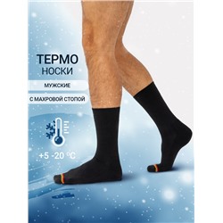 НОСКИ "ТЕРМО" МУЖСКИЕ 602T-006
