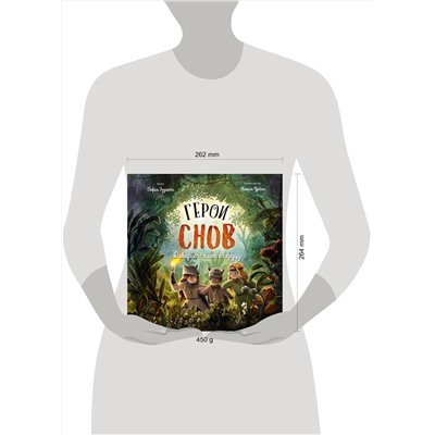 Эксмо София Эззиати "Герои снов. Доверие — ключ к сердцу"