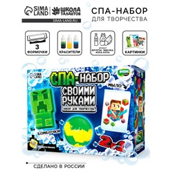 УЦЕНКА Набор для творчества. Spa-набор своими руками «Пиксельный мир»