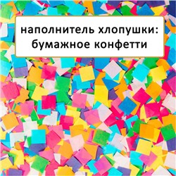 Хлопушка 100мм конфетти ЧЛ100к