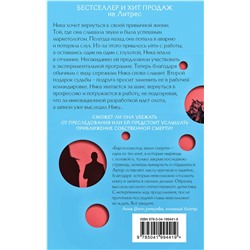 Эксмо Анна Орехова "Барселона под звуки смерти"
