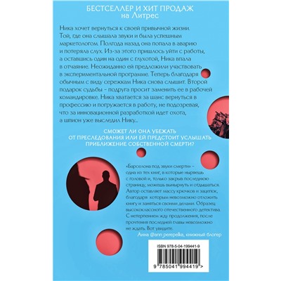 Эксмо Анна Орехова "Барселона под звуки смерти"