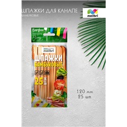 Набор для кухни Шпажки для канапе бамбуковые 20мм, 25шт Malibri а НАТАЛИ, 912420