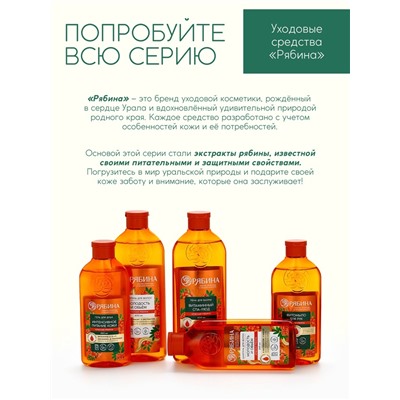 Мыло жидкое для рук, увлажнение и забота, аромат рябины, 250 мл, Рябина