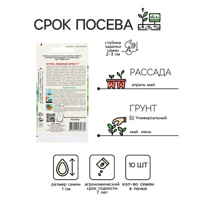 Семена Огурец "Любимый зятек" F1, раннеспелый, партенокарпический, 10 шт