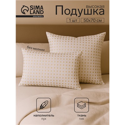 Подушка высокая Тихий Час Пуховые, размер 50×70 см, тик