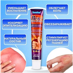 Крем от ожогов и волдырей,травм ,1я СКОРАЯ  ПОМОЩЬ  20мл