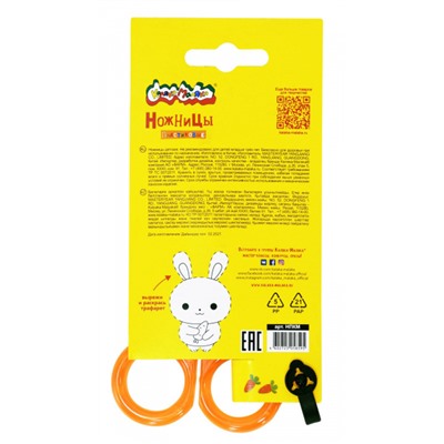 Ножницы детские 120 мм без лезвия для детей от 2 лет, пластиковые безопасные  НПКМ Каляка-Маляка