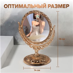 Зеркало декоративное, с увеличением х2, двустороннее, 13.8×17 см, (d=10 см), цвет бронзовый