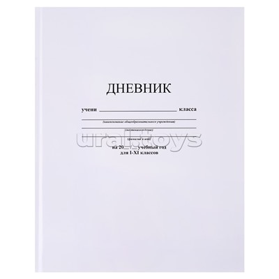 Дневник 1-11 кл. обл. 7БЦ, однотонный "Белый"