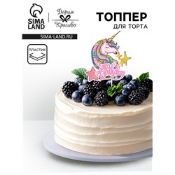 Топпер для торта «Единорог», розовый