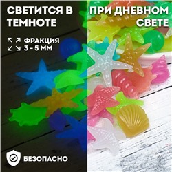 Декоративные фигурки для аквариума, светящиеся, «Морские обитатели», 3 - 5 см, 200 г, микс