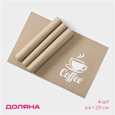 Салфетки сервировочные на стол Доляна Coffee, 4 шт., 44×29 см, бежевые
