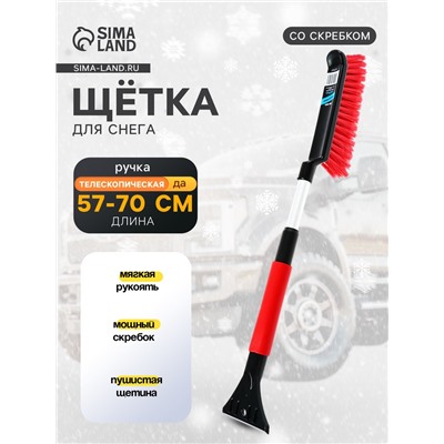 Щетка сметка со скребком, Black&Blue BB1005, телескопическая, 57-70 см, МИКС