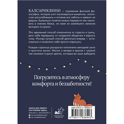 АСТ . "Калсарикянни: мое экспресс-счастье на каждый день"