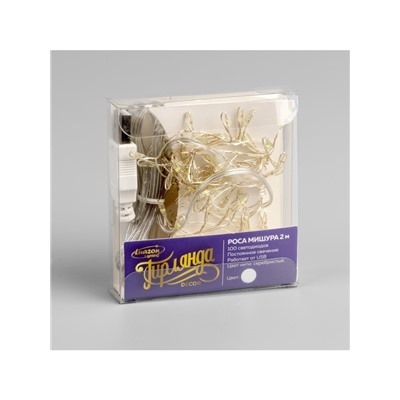 Гирлянда «Мишура» 2 м роса, IP20, серебристая нить, 100 LED, свечение белое, USB