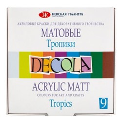 Набор акриловых красок матовых  9цв 20 мл Декола "Тропики" 143411884 Невская палитра