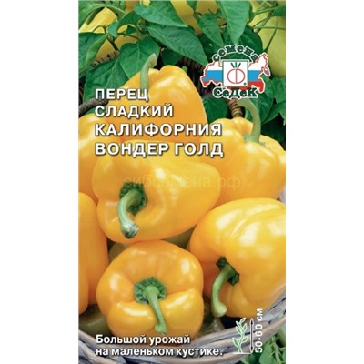 Перец Калифорния вондер голд (Седек)
