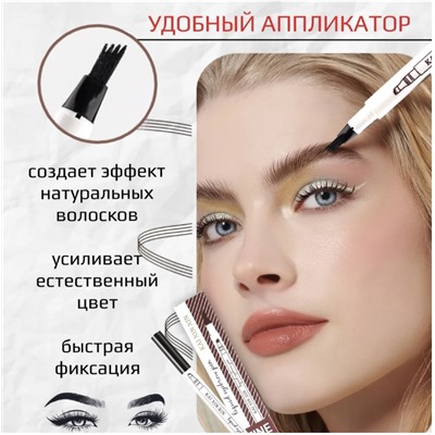 Жидкий корректор для бровей для прорисовывания волосков ,эффект микроблейдинга, тон 03