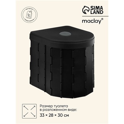 Туалет складной туристический Maclay, в комплекте 15 мешков, 12 пакетов абсорбента