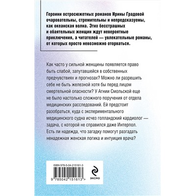 Эксмо Ирина Градова "Клиника в океане"