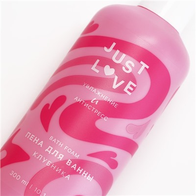 Пена для ванны Just love, 300 мл, аромат клубники, Чистое счастье
