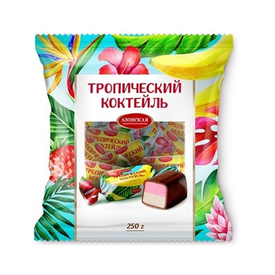 Конфеты помадные глазированные "Тропический коктейль"  250 гр.