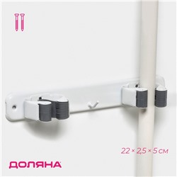 Держатель для швабр Доляна, 2 отделения, с крючком 22×2,5×5 см, цвет белый