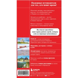 Эксмо Татьяна Тунгусова "Пермь и Пермский край"