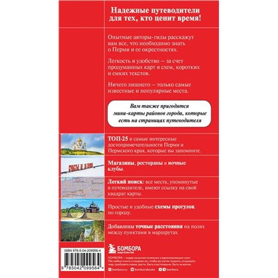 Эксмо Татьяна Тунгусова "Пермь и Пермский край"
