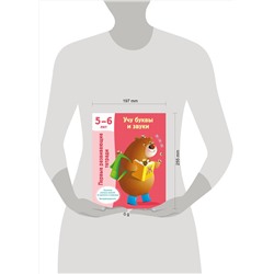 АСТ Дмитриева В.Г. "Учу буквы и звуки 5-6 лет"