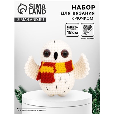 Набор для вязания игрушки «Белая сова»,18 см, амигуруми