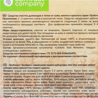 Средство для очистки дымоходов от сажи «Трубочист Экспресс» , 5 шт.