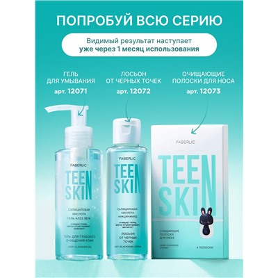 Сыворотка для лица с салициловой кислотой 2% и пантенолом TeenSkin