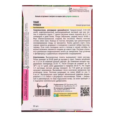 Семена Томат Фляшен  10 шт.  12.29 г.