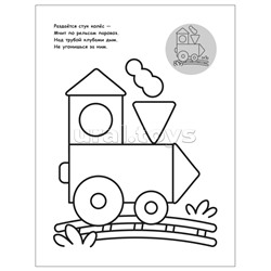 Раскраска для малышей с наклейками. Транспорт