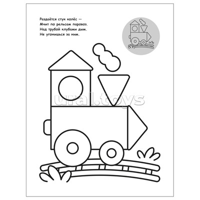 Раскраска для малышей с наклейками. Транспорт