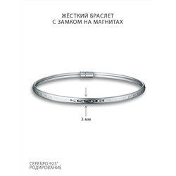 Браслет жесткий из серебра с замком на магнитах родированный 20-14-1012