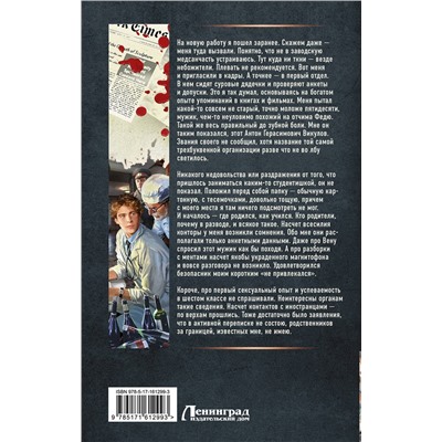 АСТ Алексей Вязовский, Сергей Линник "Почти врач"