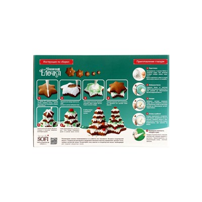 Набор для творчества «Ёлочка пряничная», с имбирно-медовыми пряниками, 700 г