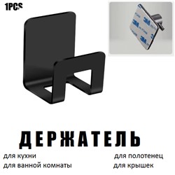 Держатель для кухни  в ванну черный