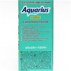 Таблетки для посудомоечных машин Aquarius All in 1, 60 шт.