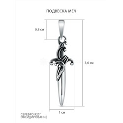 Подвеска из чернёного серебра - Меч 925 пробы п-2511о