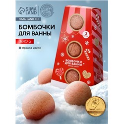 Бомбочки для ванны, аромат пряное какао, набор 3 шт. × 40 г, URAL LAB
