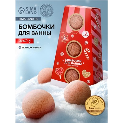 Бомбочки для ванны, аромат пряное какао, набор 3 шт. × 40 г, URAL LAB