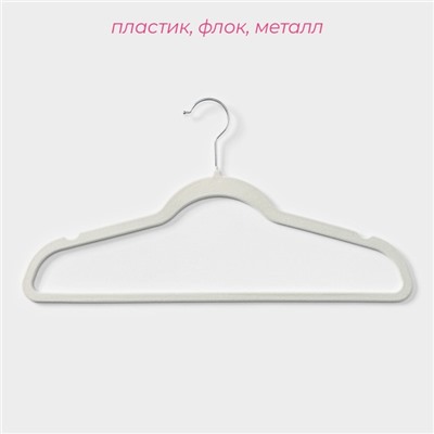 Плечики - вешалки для одежды Доляна, 44×23.5 см, 10 шт., флокированное покрытие, белые