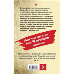 Эксмо Александр Тамоников "Черный снег вермахта"