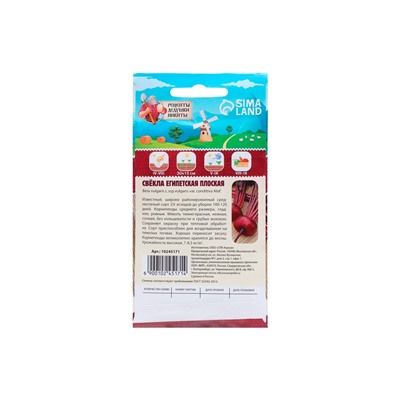 Семена Свекла «Египетская плоская», 2 г